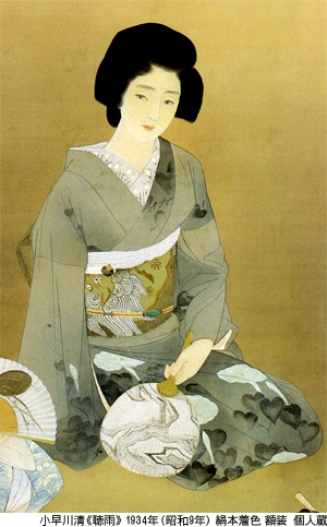 小早川清《聴雨》
